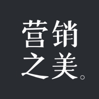 营销之美