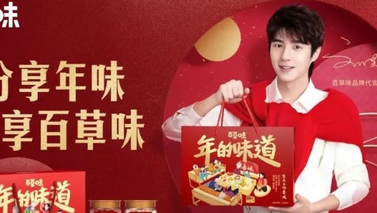 “年味”气氛组上线，百草味将CNY营销传播声量拉满！