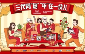 玛氏箭牌×天猫超级品牌日：三代同“糖”，“年”在一起