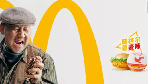 腾格尔对麦当劳下手了，太上头了！