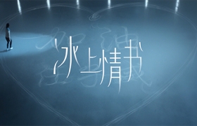 荣耀：一封来自赛场外的情书