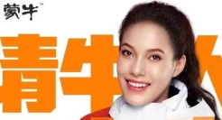 请牛人干牛事，蒙牛这波营销太会了！