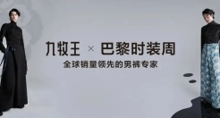 九牧王唐风裤秀惊艳巴黎时装周，演绎东方美学营销新潮流！