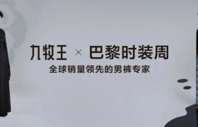 九牧王唐风裤秀惊艳巴黎时装周，演绎东方美学营销新潮流！