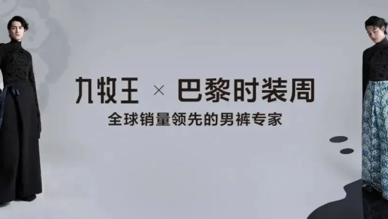 九牧王唐风裤秀惊艳巴黎时装周，演绎东方美学营销新潮流！