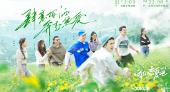 综艺营销新玩法，怡宝蜜水用恋综攻占年轻圈层！