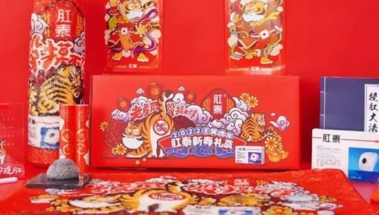 新年礼盒设计将“缺德”玩出花样？给肛泰的大胆点赞！