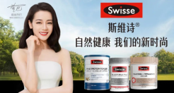 焕发自然之美！Swisse斯维诗演绎健康新时尚