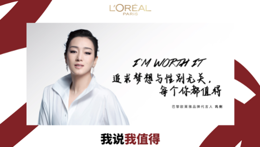 巴黎欧莱雅妇女节系列独白短片：我说我值得