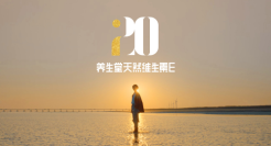 养生堂：偷走时间的影子，看见更美好的她