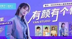 年轻化营销如何出圈？中信银行颜卡带着杨紫杀回来了！