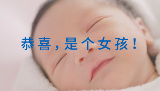 杜蕾斯三八妇女节：恭喜，是个女孩！