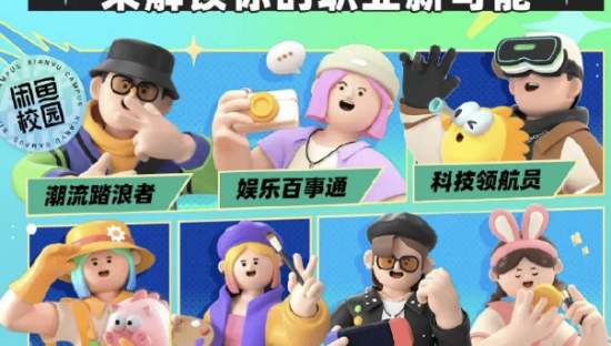 精准破圈年轻人，闲鱼把春招营销玩明白了