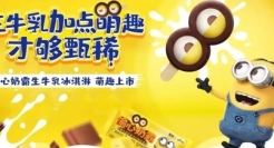 小黄人冰淇淋春日出圈，甄稀萌化年轻人