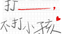 QQ星联合108家品牌，发布「不打小孩声明」