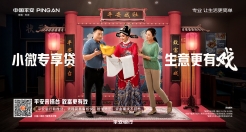 致富路上怕没戏？莫慌，平安银行来给大伙“加点戏”！