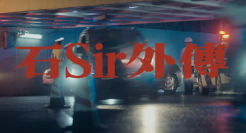 Vivo这部短片，有《守护解放西》那味了……