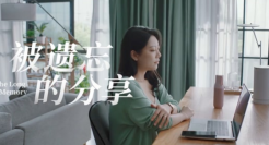 荣耀《被遗忘的分享》：找回与妈妈的连接