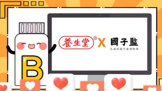 养生堂 × 国子监祈愿考生逢考「B」过