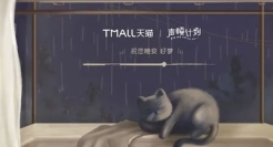 天猫「声睡计划」，哄睡手机前难眠之人