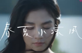 和ubras一起，感受春夏小凉风