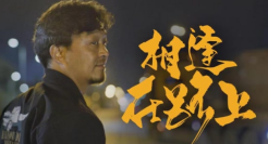 快手用户纪录片：五个普通人的英雄故事