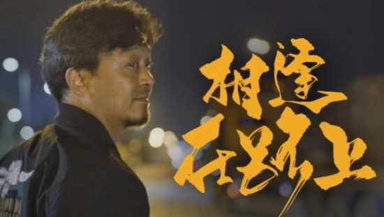 快手用户纪录片：五个普通人的英雄故事