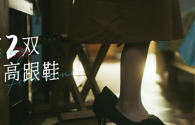 大家都在争第一，她们想成为你的第二名