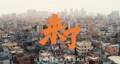 快手小店《来了》，找寻新市井电商里的烟火气