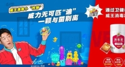 携手杨迪玩转“新品营销”，威王这波操作让人叹服！