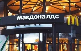 麦当劳退出俄罗斯后，又改名杀回来了