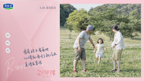 君乐宝邀请全网宝妈，共赴一场时间成诗的浪漫