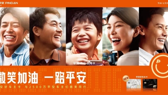 平安好车主信用卡：微笑加油，一路平安