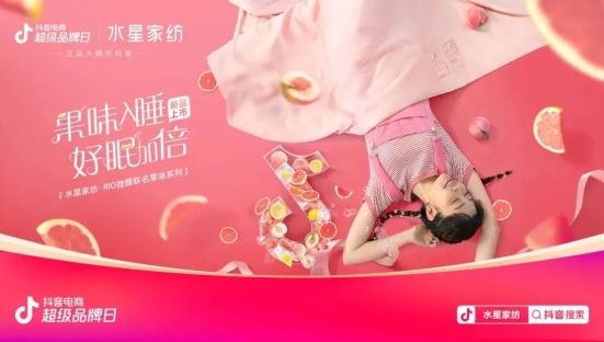 创下5900万GMV，水星家纺联合RIO微醺在抖音火出圈！
