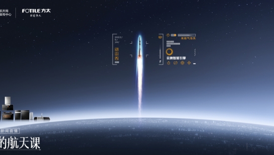 方太×中国航天：厨房想上天，分为几步？