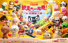 天猫618，33位小可爱组团出道