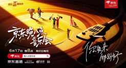 京东618以歌会友，破局大促营销新打法