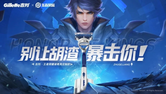 吉列×王者荣耀：改变剃须，别让胡渣暴击你