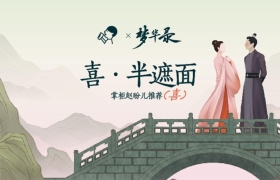 喜茶×梦华录：赵娘子喊你来喝茶啦