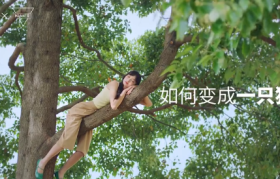 MANNER x 赫莲娜联名短片，很“有问题”！