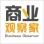 商业观察家