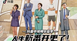 抖音中视频：00后毕业生的十万个怎么办，在抖音都有答案