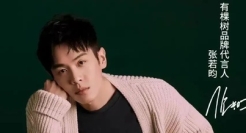 有棵树联手张若昀达成“无拘束”共识，塑造品牌升级新范本！