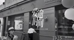 小米×徕卡《爱逾时间》：黑白与彩色碰撞的跨时空音乐剧