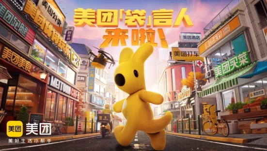 美团“袋”言人上线，把虚拟IP营销玩明白了！