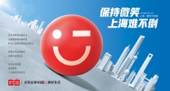 名创优品笑脸不倒翁，致敬“难不倒”的上海市民