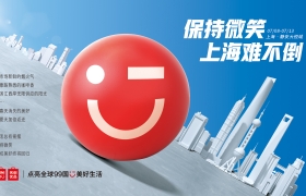 名创优品笑脸不倒翁，致敬“难不倒”的上海市民