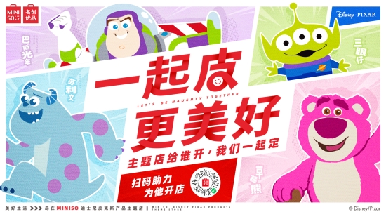 名创优品×皮克斯IP营销：万人共创主题门店，一起皮更美好
