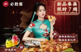 新品营销怎么玩？必胜客打造了一个“烟火江湖”！