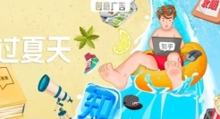 如何打造「有料」的夏日营销？知乎给出了答案
